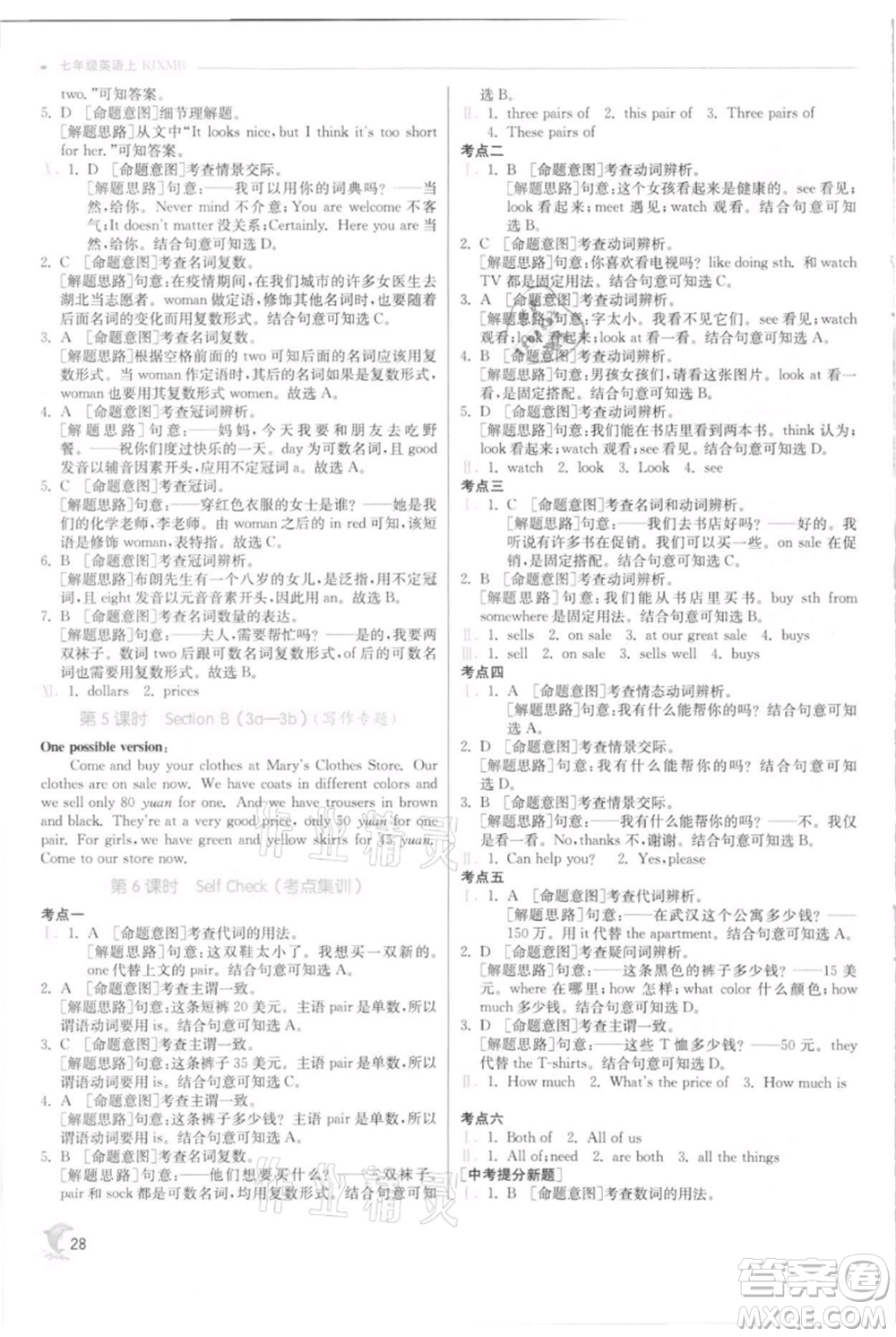 江蘇人民出版社2021實(shí)驗(yàn)班提優(yōu)訓(xùn)練七年級上冊英語人教版參考答案