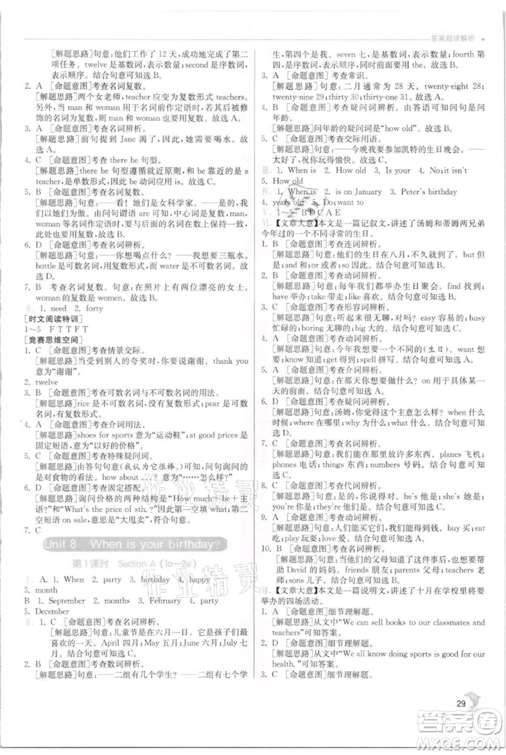 江蘇人民出版社2021實(shí)驗(yàn)班提優(yōu)訓(xùn)練七年級上冊英語人教版參考答案