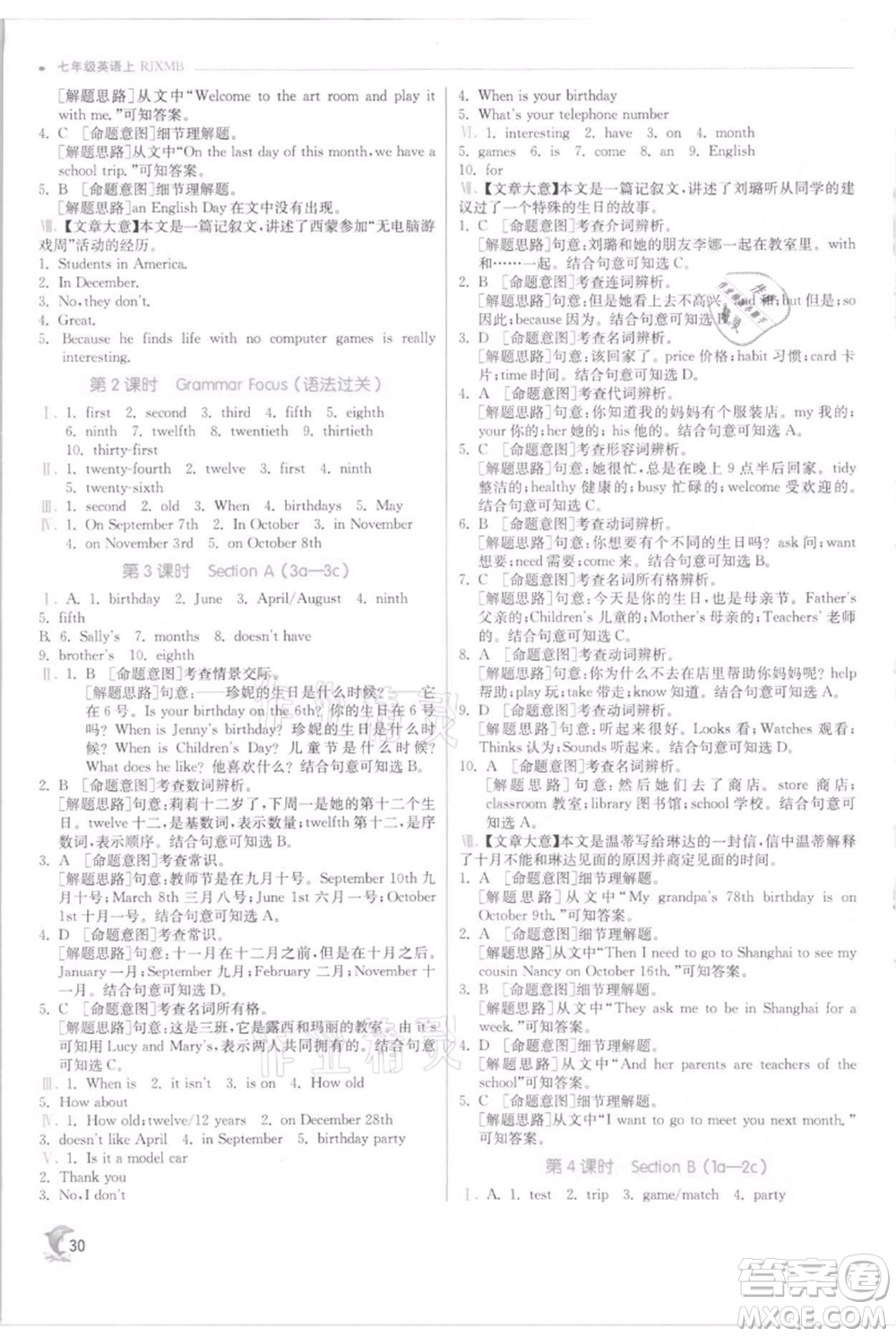 江蘇人民出版社2021實(shí)驗(yàn)班提優(yōu)訓(xùn)練七年級上冊英語人教版參考答案