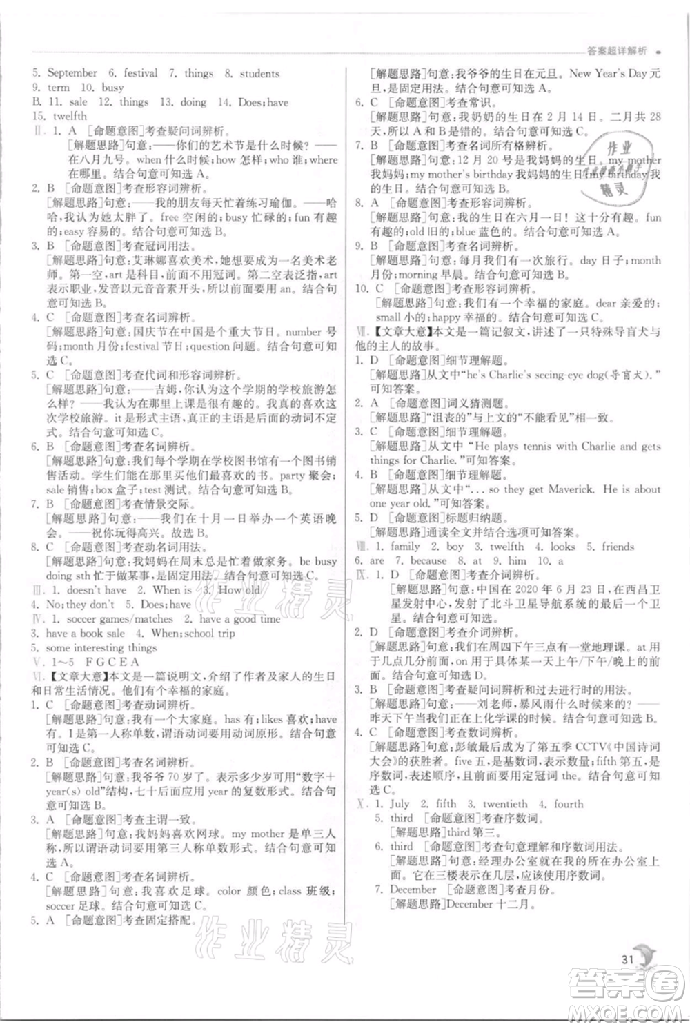 江蘇人民出版社2021實(shí)驗(yàn)班提優(yōu)訓(xùn)練七年級上冊英語人教版參考答案