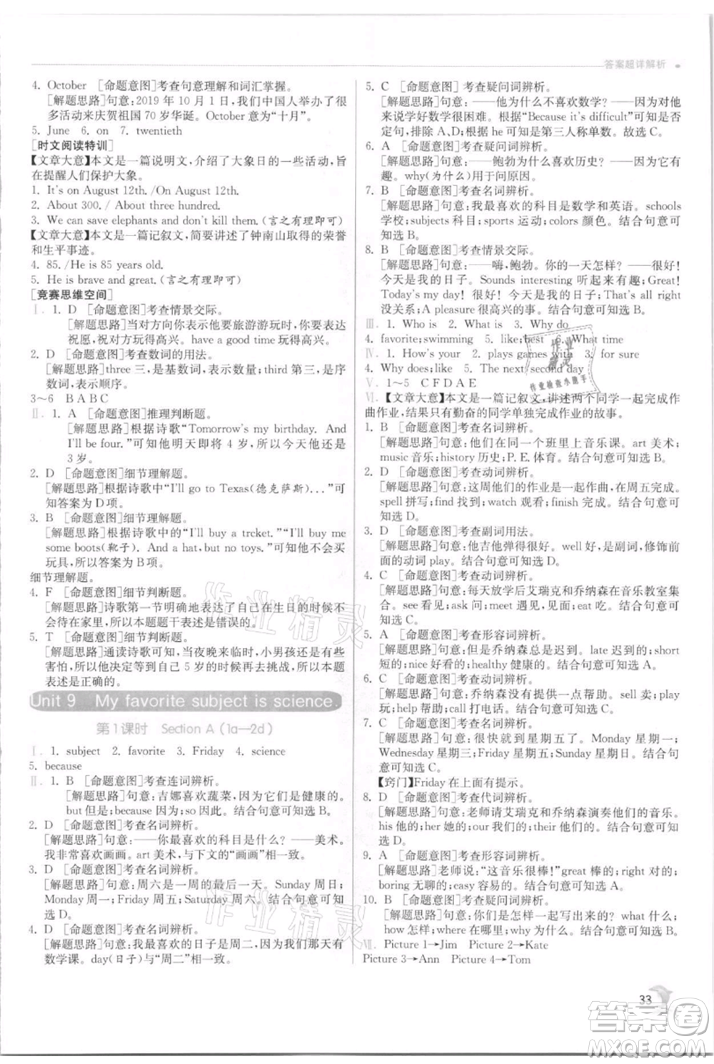 江蘇人民出版社2021實(shí)驗(yàn)班提優(yōu)訓(xùn)練七年級上冊英語人教版參考答案