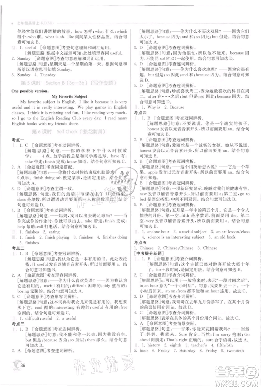 江蘇人民出版社2021實(shí)驗(yàn)班提優(yōu)訓(xùn)練七年級上冊英語人教版參考答案