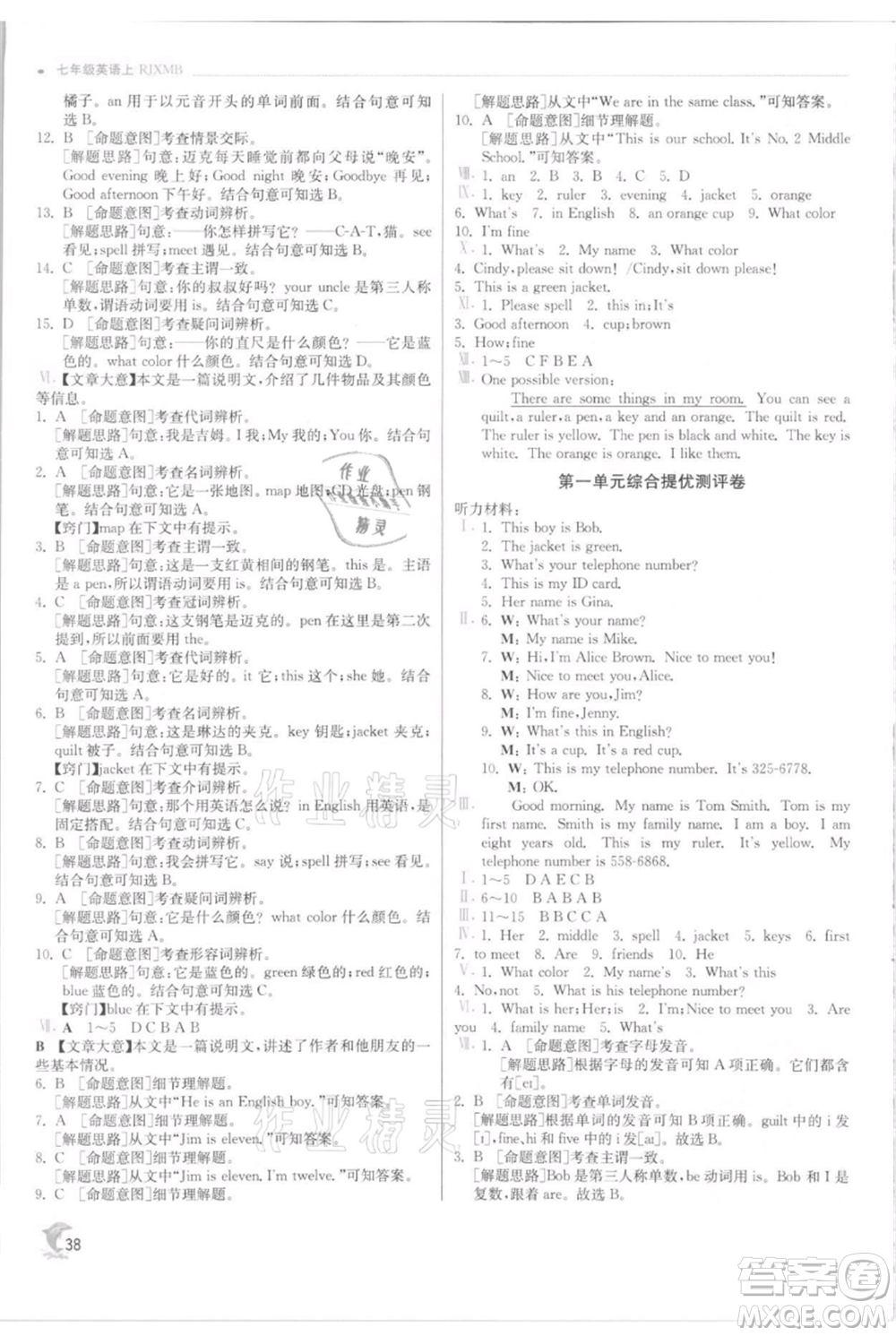 江蘇人民出版社2021實(shí)驗(yàn)班提優(yōu)訓(xùn)練七年級上冊英語人教版參考答案