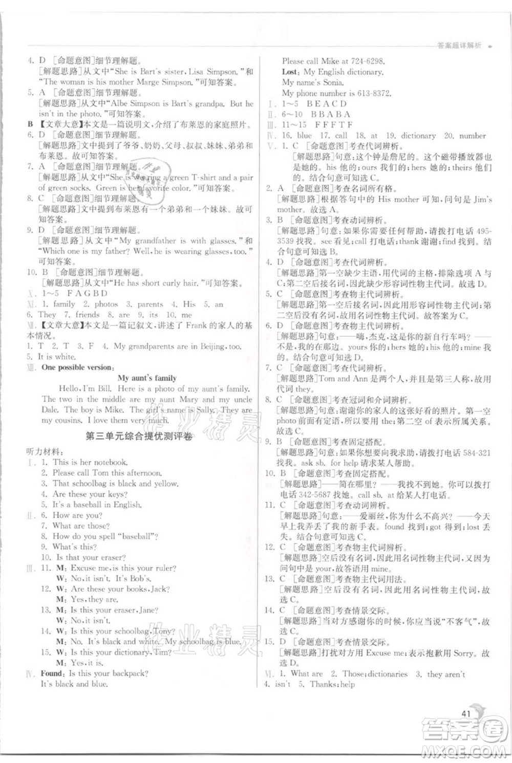 江蘇人民出版社2021實(shí)驗(yàn)班提優(yōu)訓(xùn)練七年級上冊英語人教版參考答案