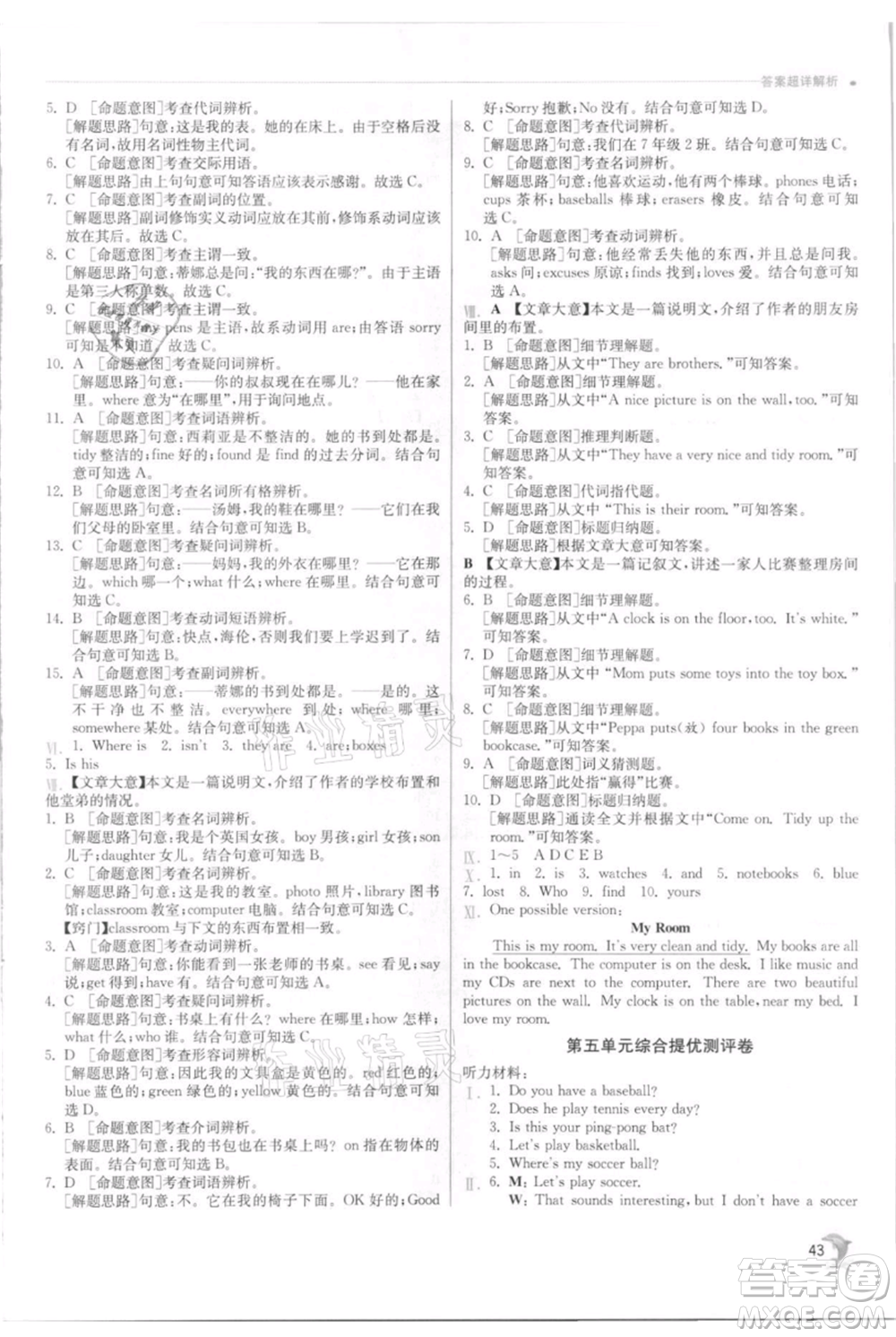 江蘇人民出版社2021實(shí)驗(yàn)班提優(yōu)訓(xùn)練七年級上冊英語人教版參考答案