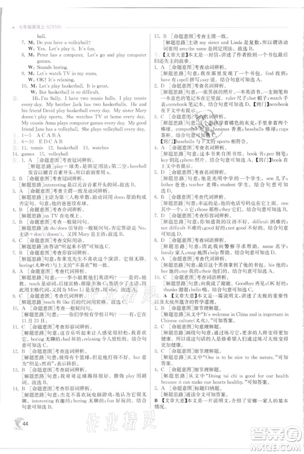 江蘇人民出版社2021實(shí)驗(yàn)班提優(yōu)訓(xùn)練七年級上冊英語人教版參考答案