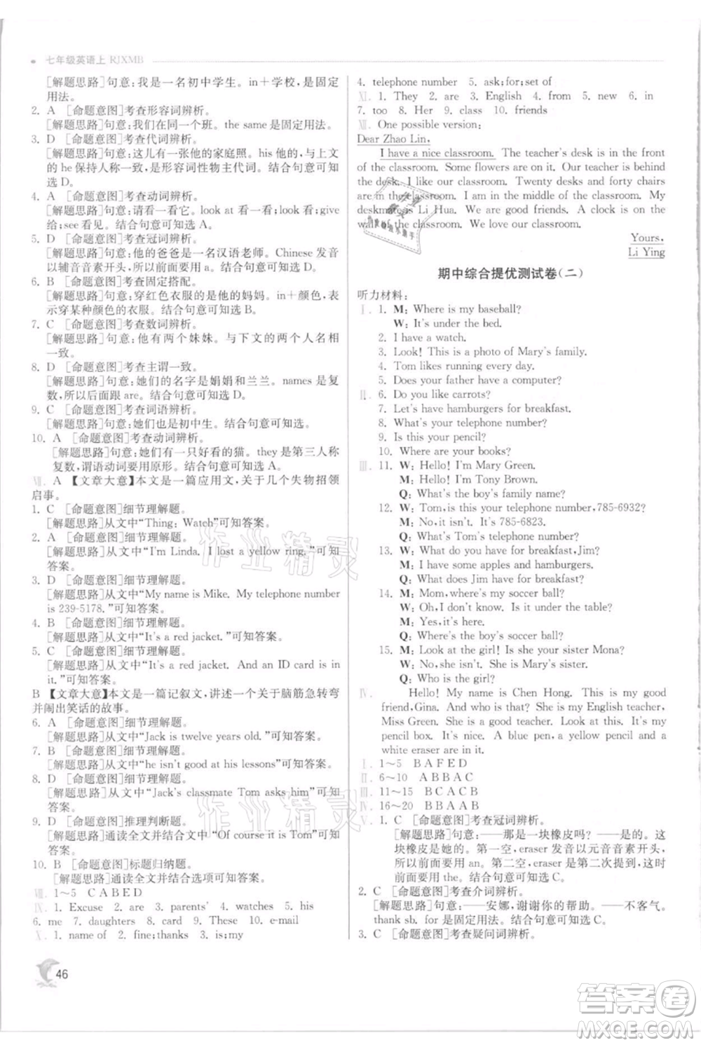 江蘇人民出版社2021實(shí)驗(yàn)班提優(yōu)訓(xùn)練七年級上冊英語人教版參考答案