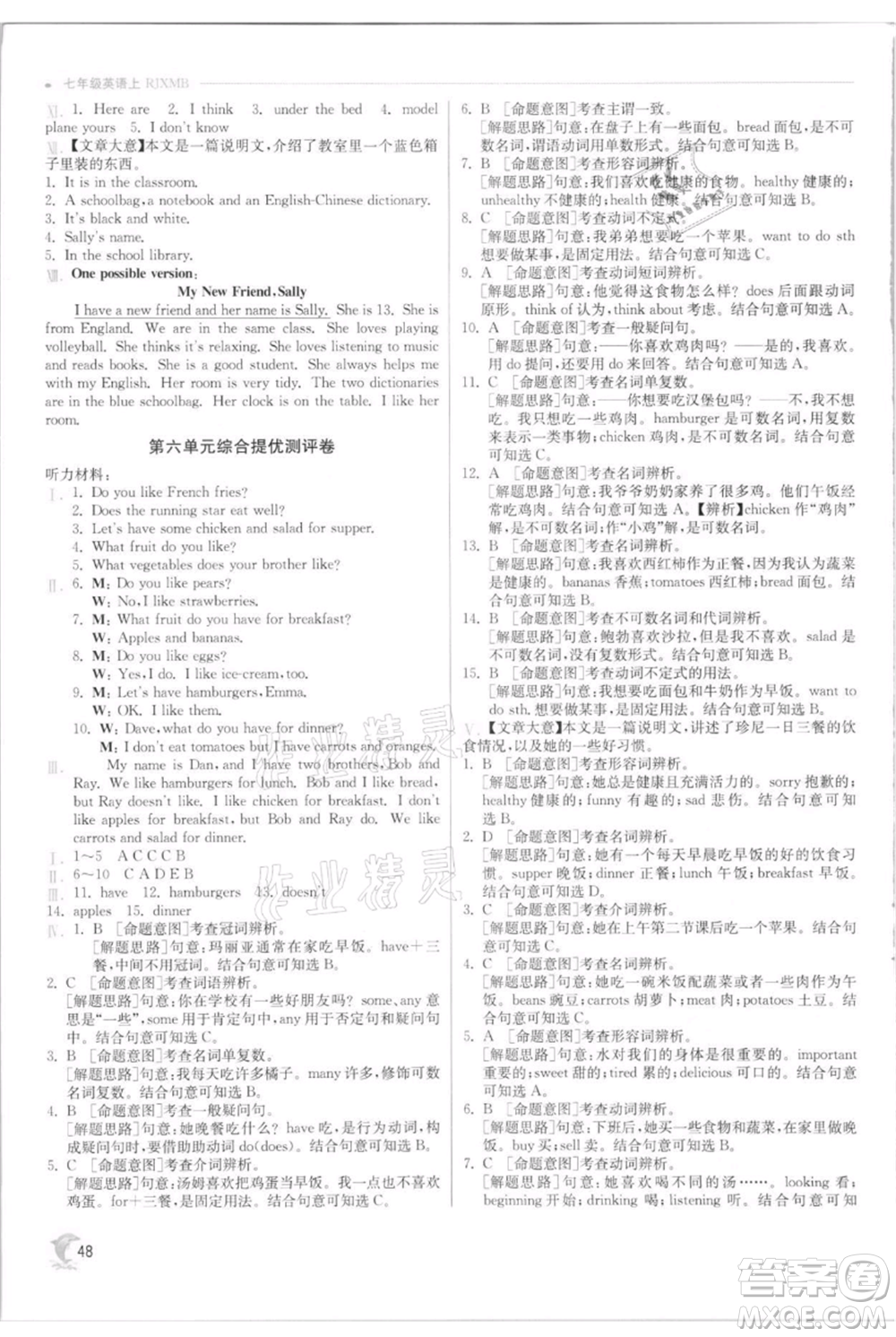 江蘇人民出版社2021實(shí)驗(yàn)班提優(yōu)訓(xùn)練七年級上冊英語人教版參考答案