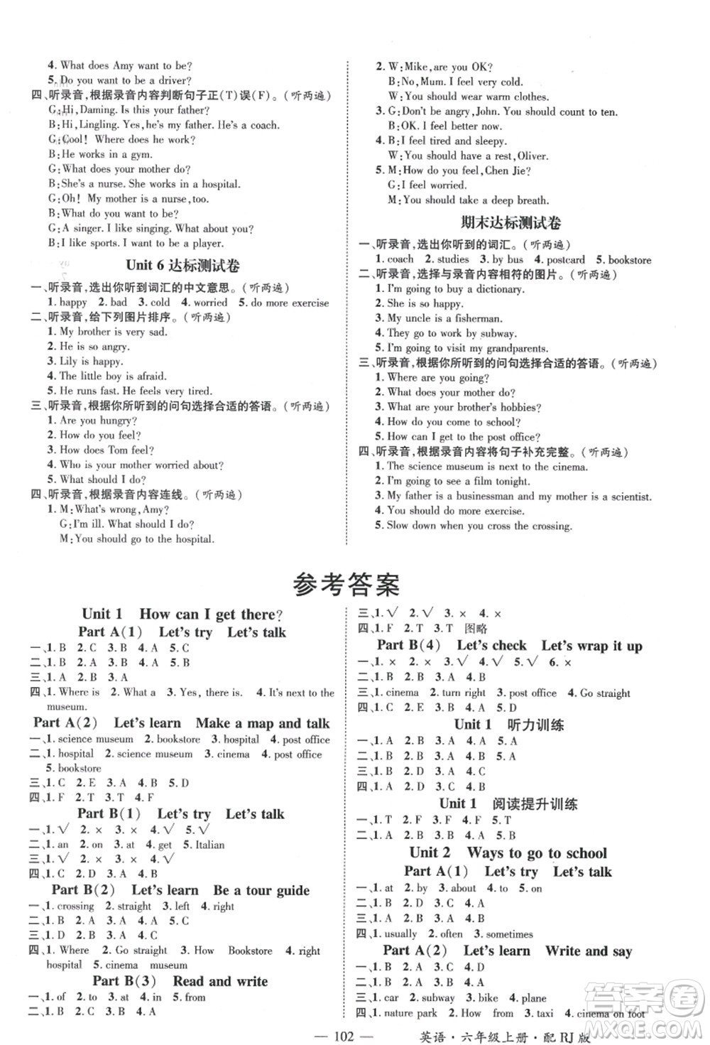 江西教育出版社2021秋季名師測控六年級英語上冊RJ人教版答案