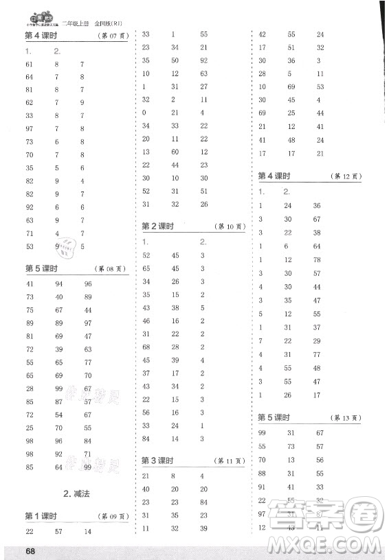 江蘇鳳凰少年兒童出版社2021口算小狀元口算速算天天練小學(xué)數(shù)學(xué)二年級(jí)上冊(cè)人教版答案