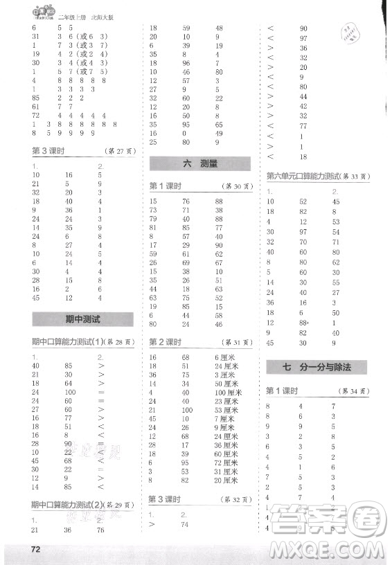 江蘇鳳凰少年兒童出版社2021口算小狀元口算速算天天練小學(xué)數(shù)學(xué)二年級上冊北師大版答案