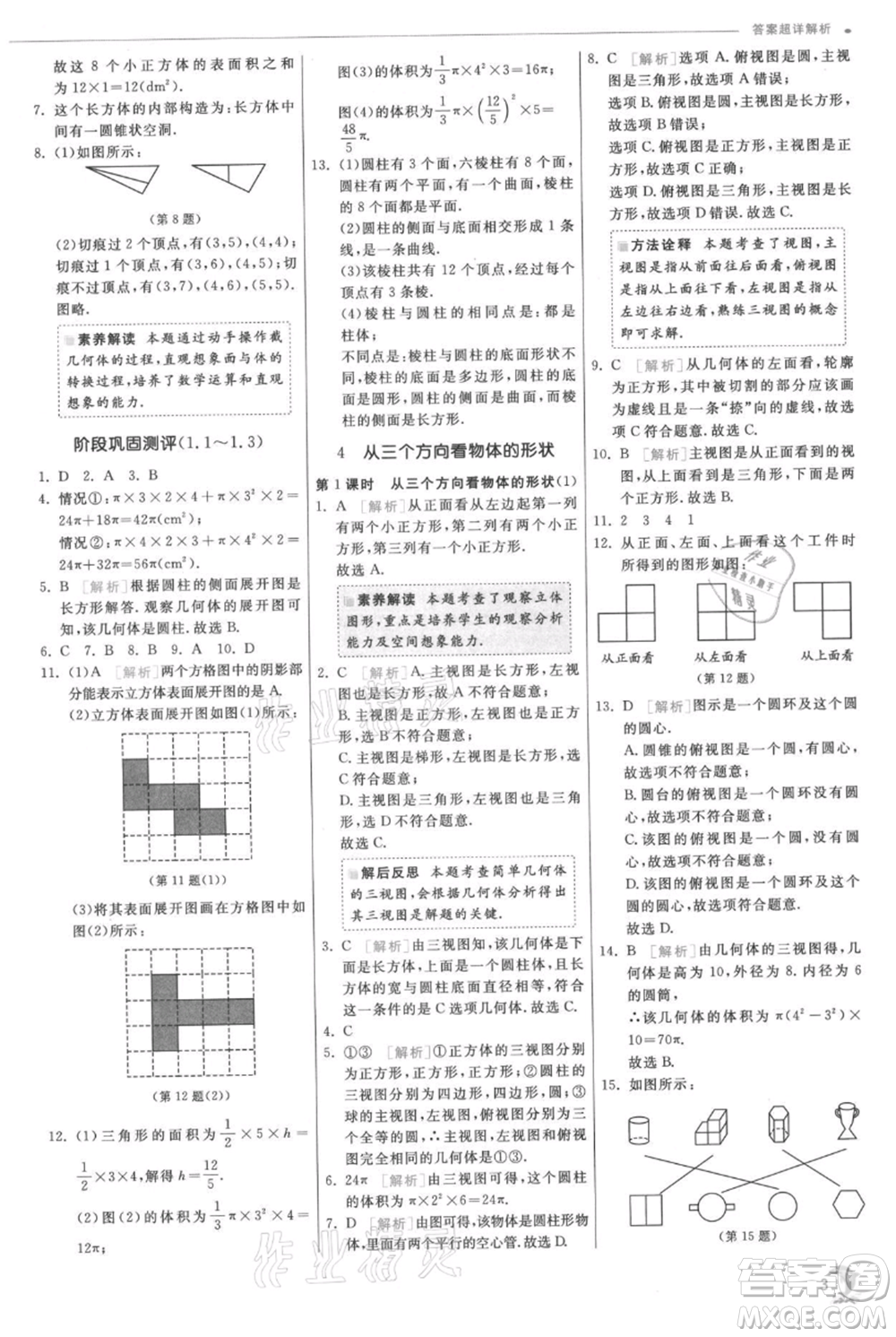 江蘇人民出版社2021實(shí)驗(yàn)班提優(yōu)訓(xùn)練七年級(jí)上冊數(shù)學(xué)北師大版參考答案