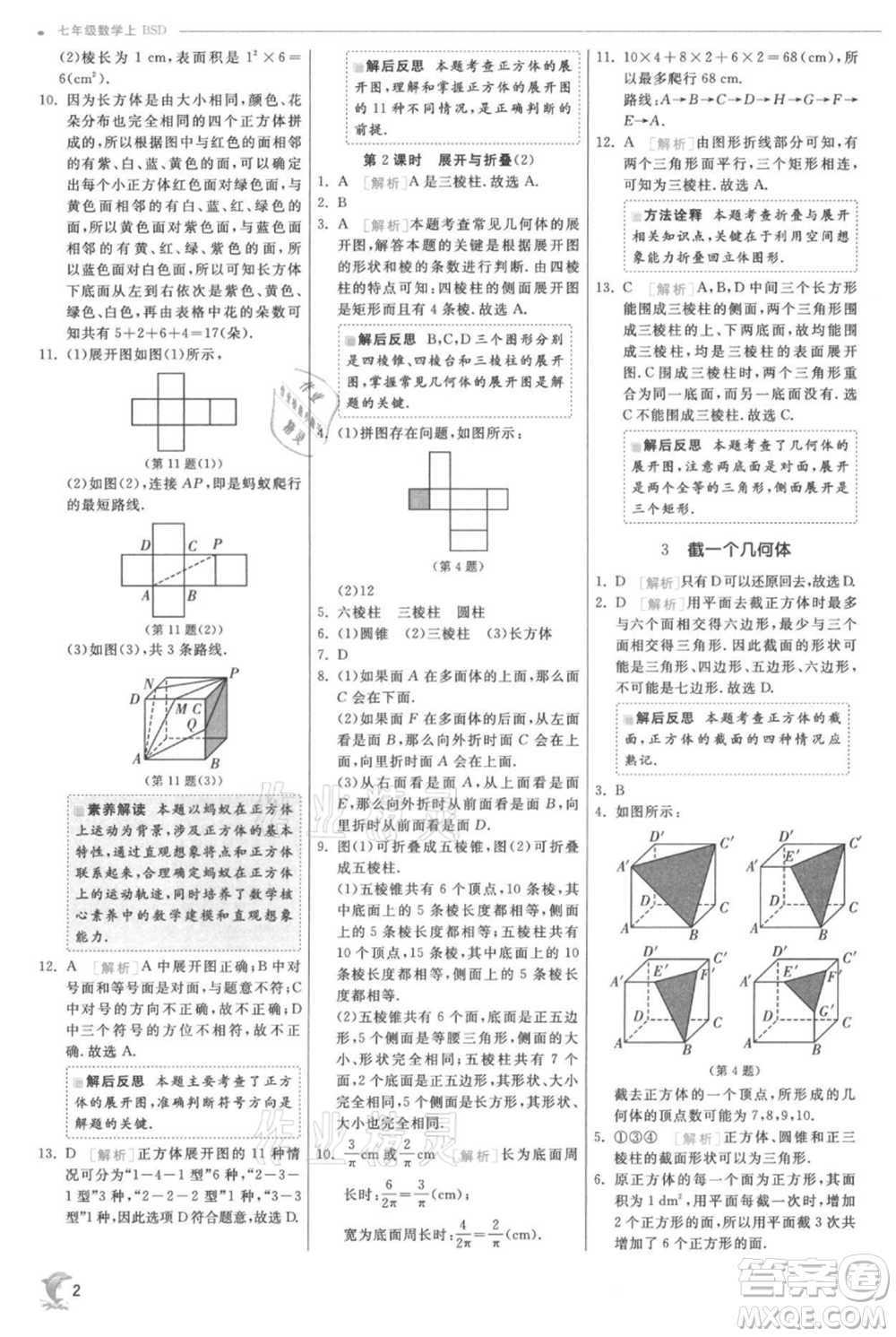 江蘇人民出版社2021實(shí)驗(yàn)班提優(yōu)訓(xùn)練七年級(jí)上冊數(shù)學(xué)北師大版參考答案