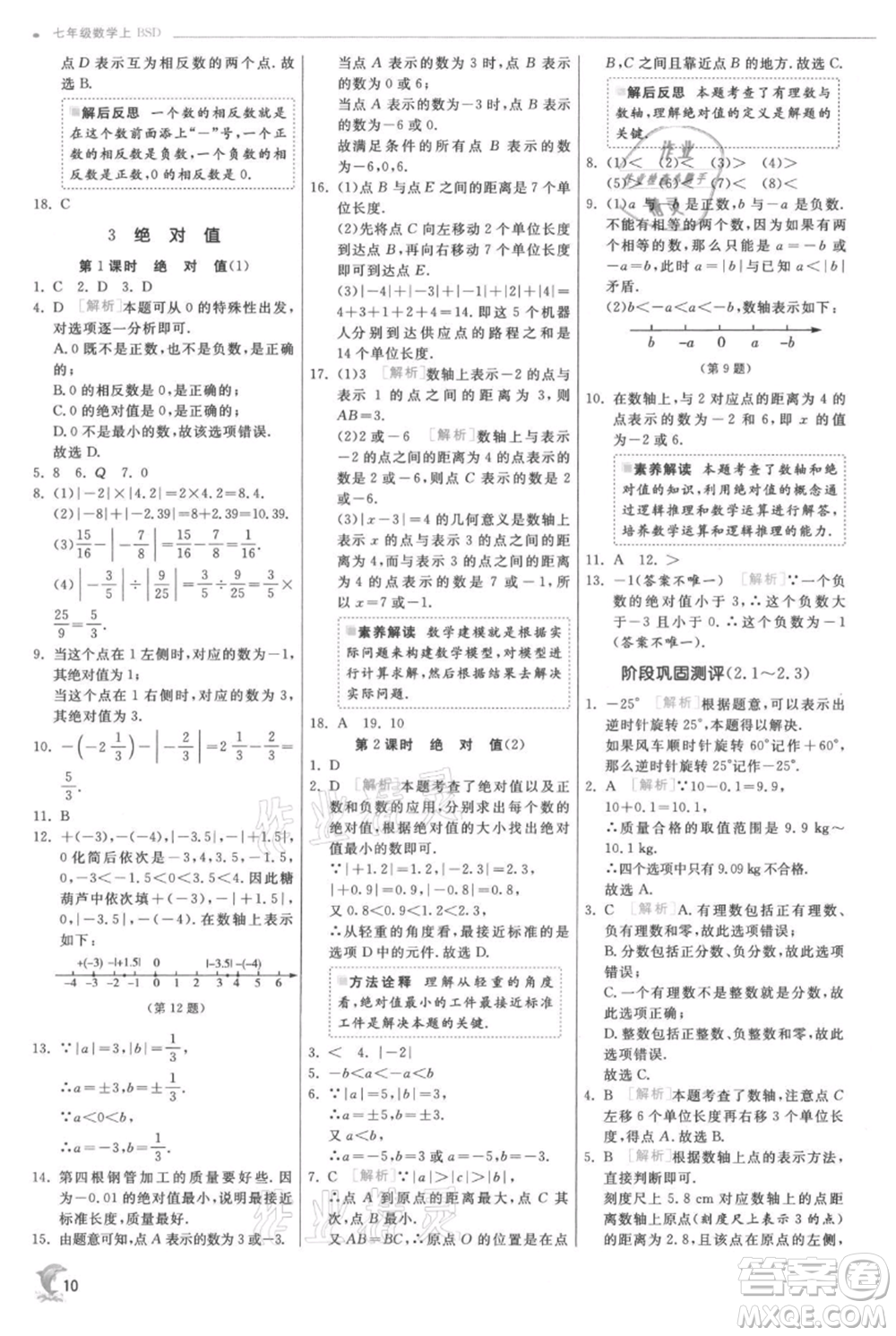 江蘇人民出版社2021實(shí)驗(yàn)班提優(yōu)訓(xùn)練七年級(jí)上冊數(shù)學(xué)北師大版參考答案