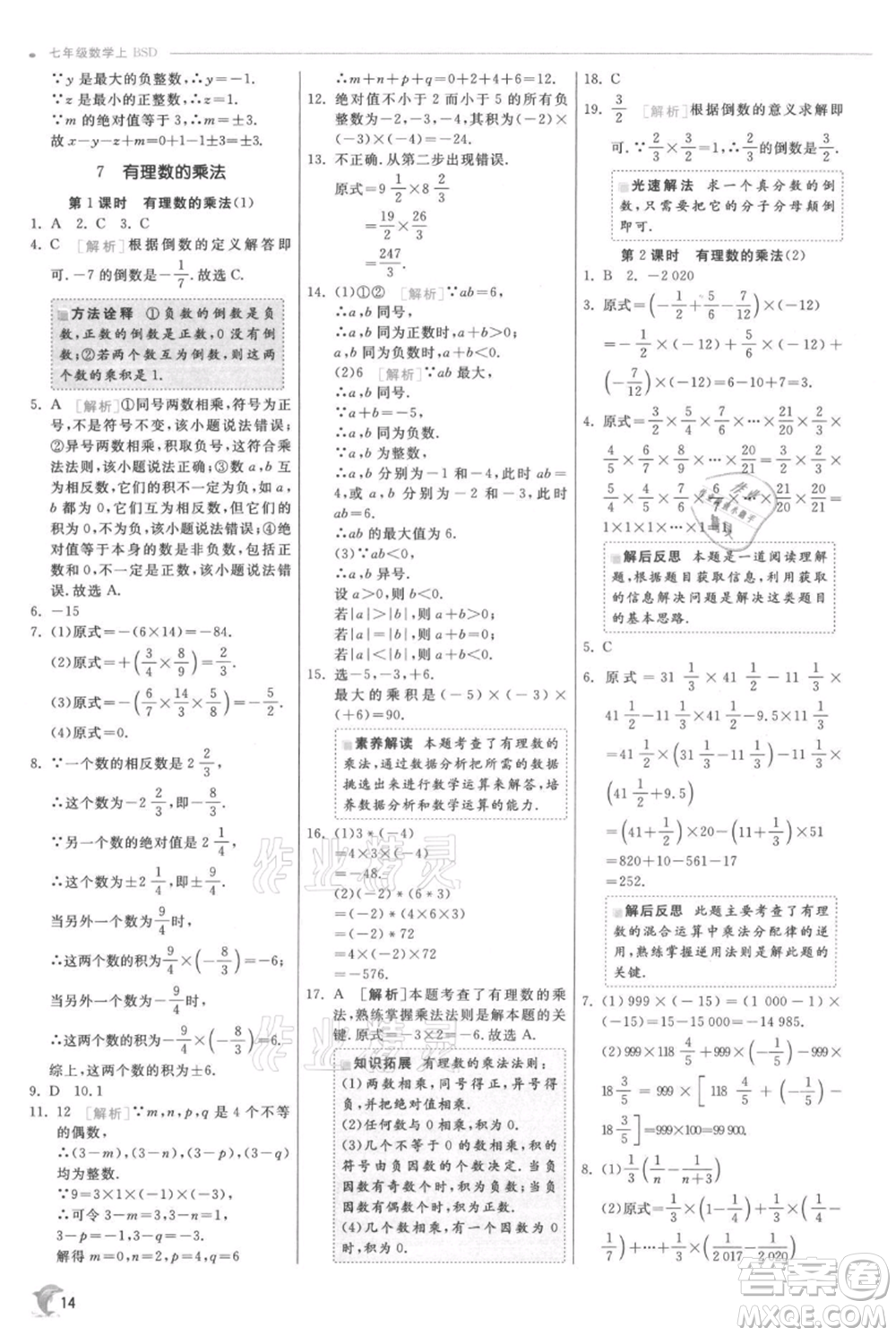 江蘇人民出版社2021實(shí)驗(yàn)班提優(yōu)訓(xùn)練七年級(jí)上冊數(shù)學(xué)北師大版參考答案