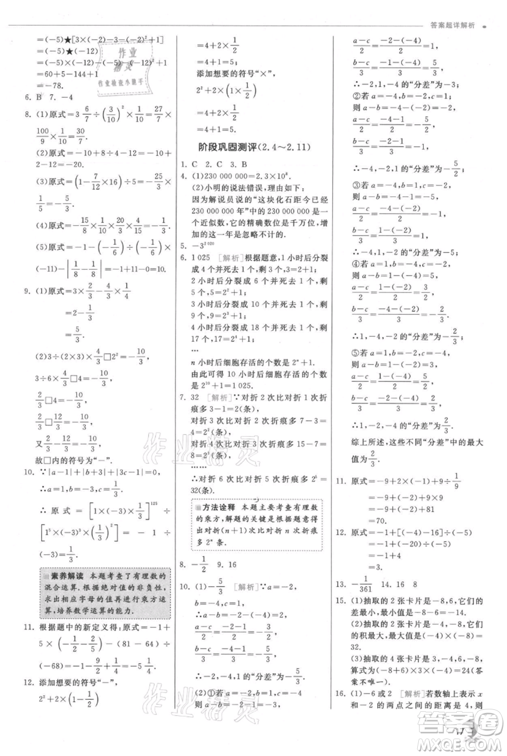 江蘇人民出版社2021實(shí)驗(yàn)班提優(yōu)訓(xùn)練七年級(jí)上冊數(shù)學(xué)北師大版參考答案