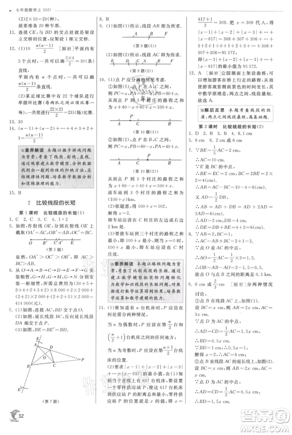 江蘇人民出版社2021實(shí)驗(yàn)班提優(yōu)訓(xùn)練七年級(jí)上冊數(shù)學(xué)北師大版參考答案