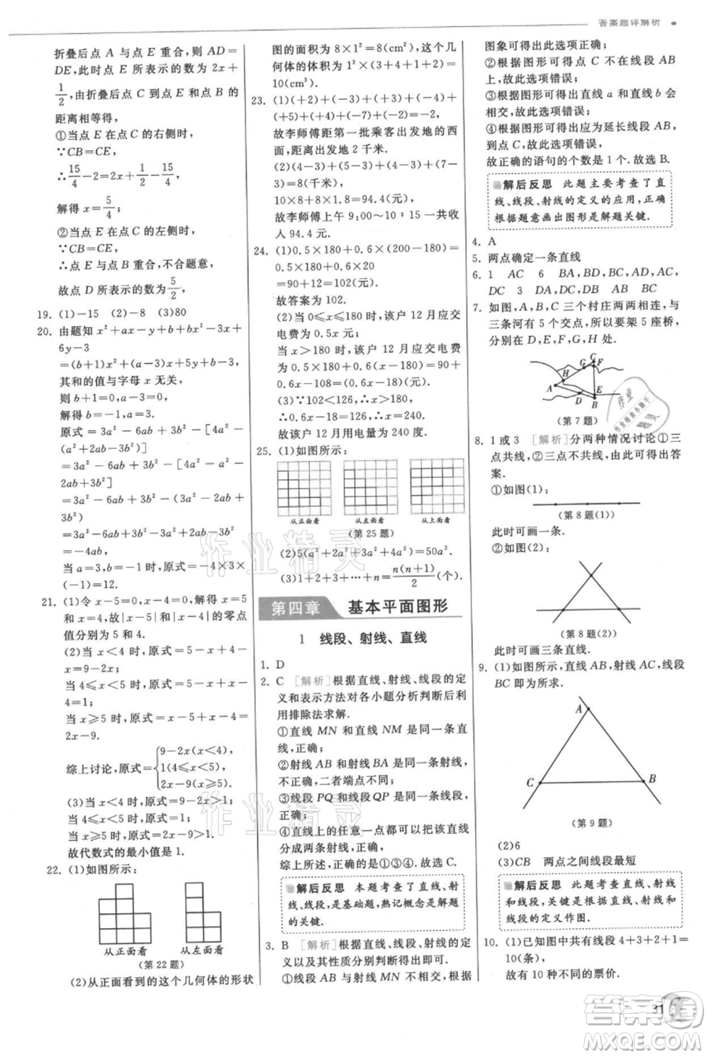 江蘇人民出版社2021實(shí)驗(yàn)班提優(yōu)訓(xùn)練七年級(jí)上冊數(shù)學(xué)北師大版參考答案