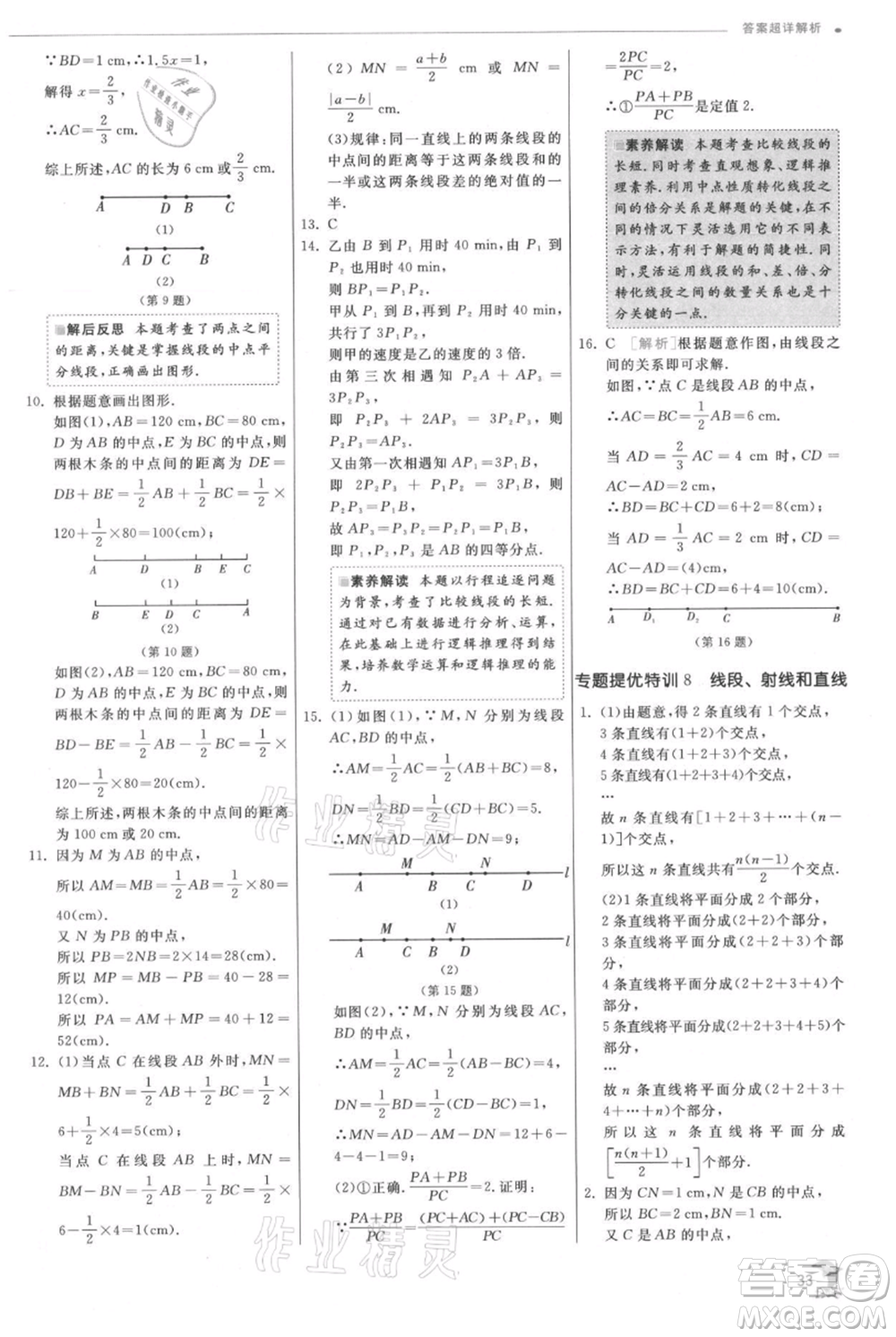 江蘇人民出版社2021實(shí)驗(yàn)班提優(yōu)訓(xùn)練七年級(jí)上冊數(shù)學(xué)北師大版參考答案