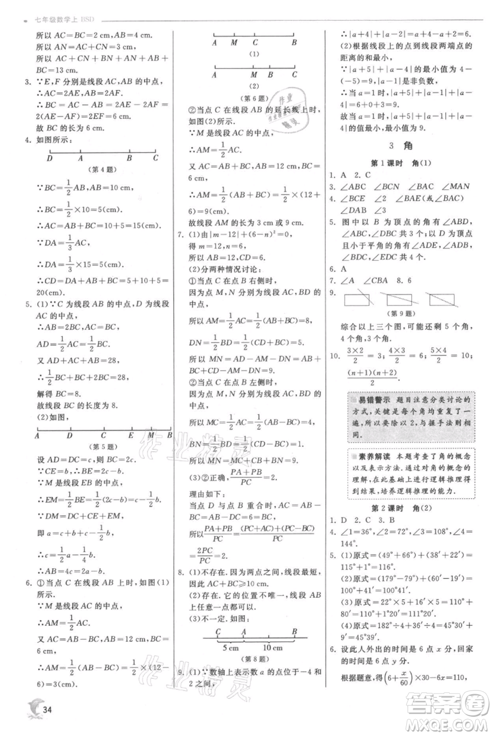 江蘇人民出版社2021實(shí)驗(yàn)班提優(yōu)訓(xùn)練七年級(jí)上冊數(shù)學(xué)北師大版參考答案