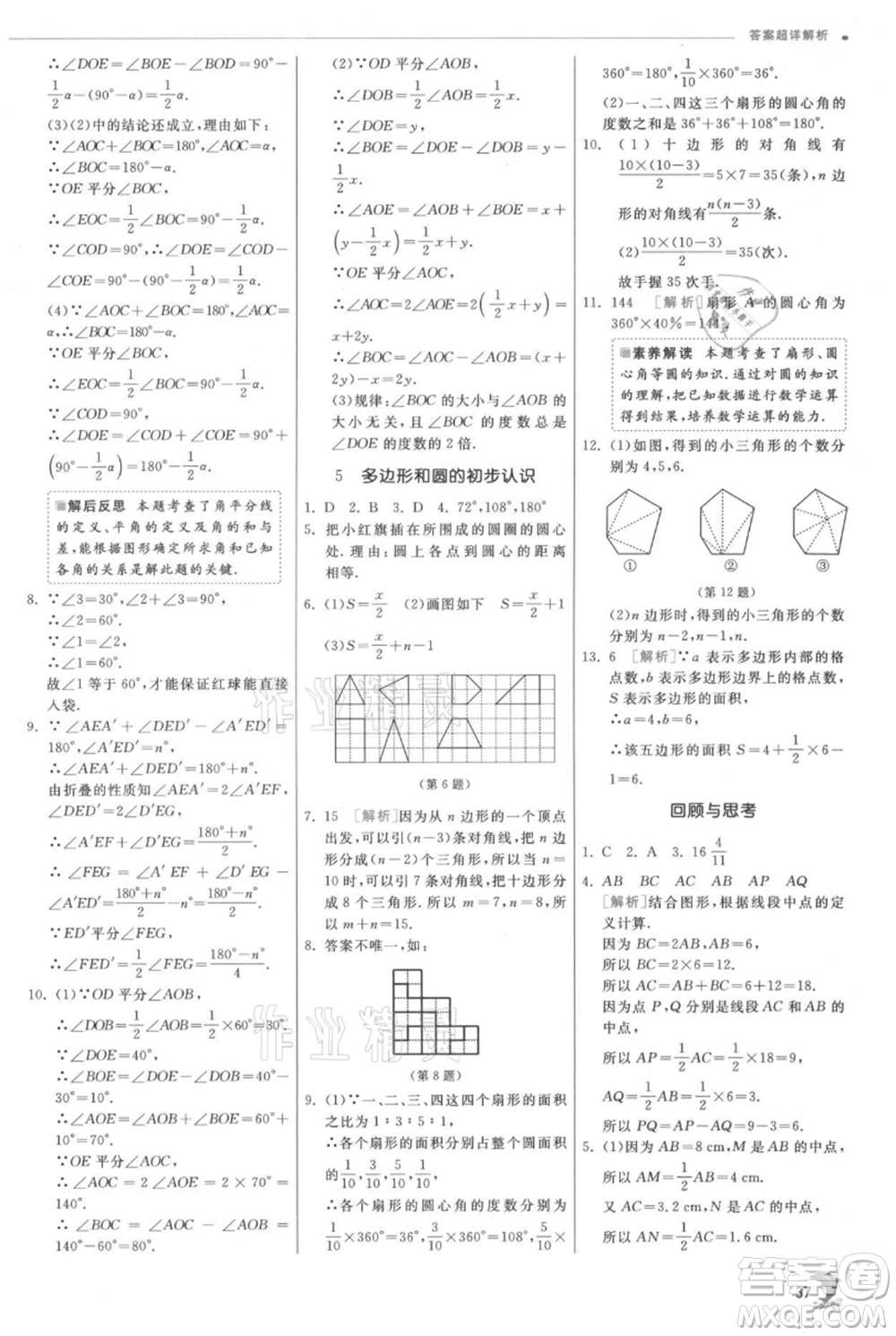 江蘇人民出版社2021實(shí)驗(yàn)班提優(yōu)訓(xùn)練七年級(jí)上冊數(shù)學(xué)北師大版參考答案