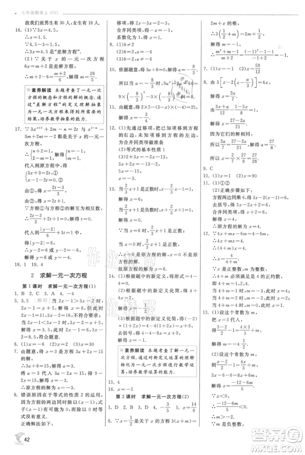 江蘇人民出版社2021實(shí)驗(yàn)班提優(yōu)訓(xùn)練七年級(jí)上冊數(shù)學(xué)北師大版參考答案