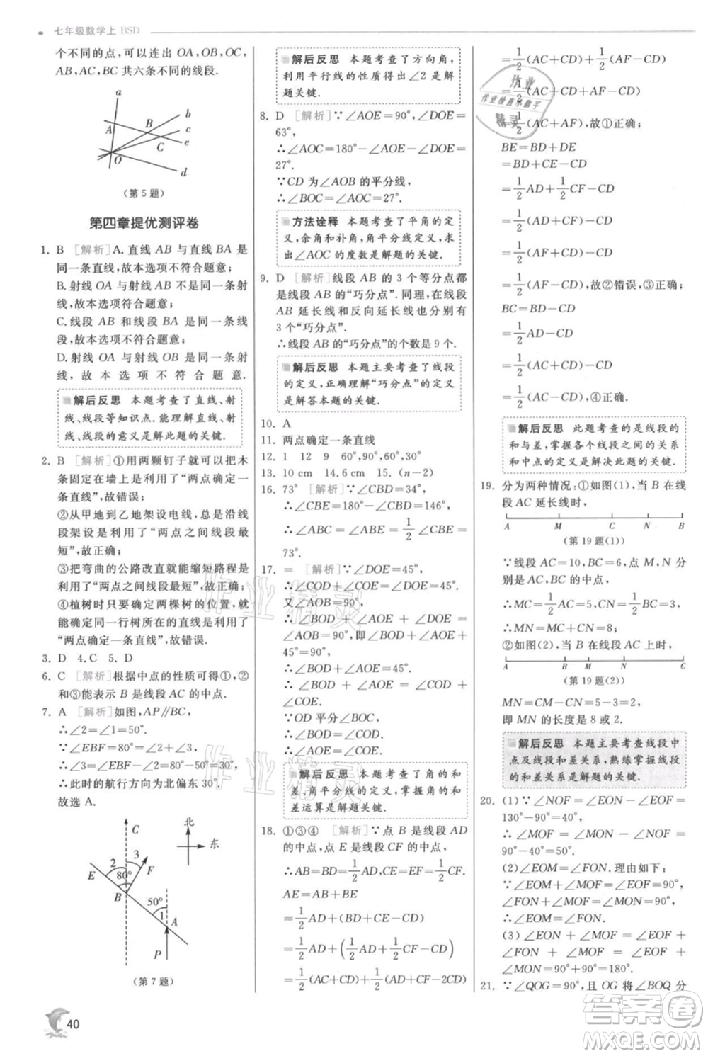 江蘇人民出版社2021實(shí)驗(yàn)班提優(yōu)訓(xùn)練七年級(jí)上冊數(shù)學(xué)北師大版參考答案