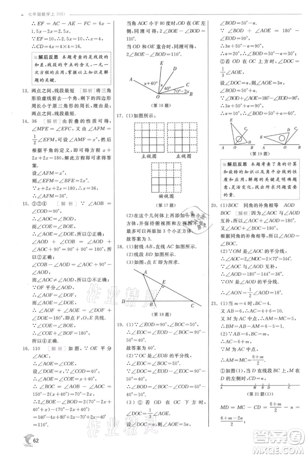 江蘇人民出版社2021實(shí)驗(yàn)班提優(yōu)訓(xùn)練七年級(jí)上冊數(shù)學(xué)北師大版參考答案