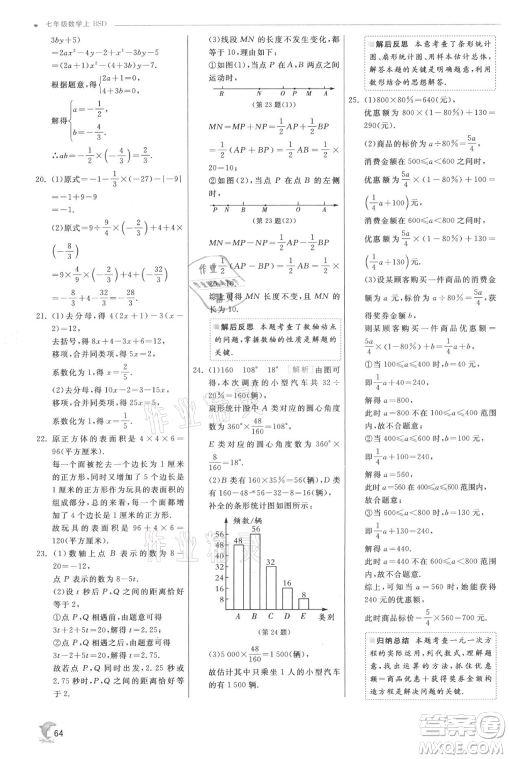 江蘇人民出版社2021實(shí)驗(yàn)班提優(yōu)訓(xùn)練七年級(jí)上冊數(shù)學(xué)北師大版參考答案