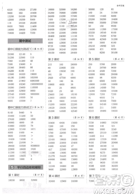 江蘇鳳凰少年兒童出版社2021口算小狀元口算速算天天練小學(xué)數(shù)學(xué)四年級(jí)上冊(cè)人教版答案