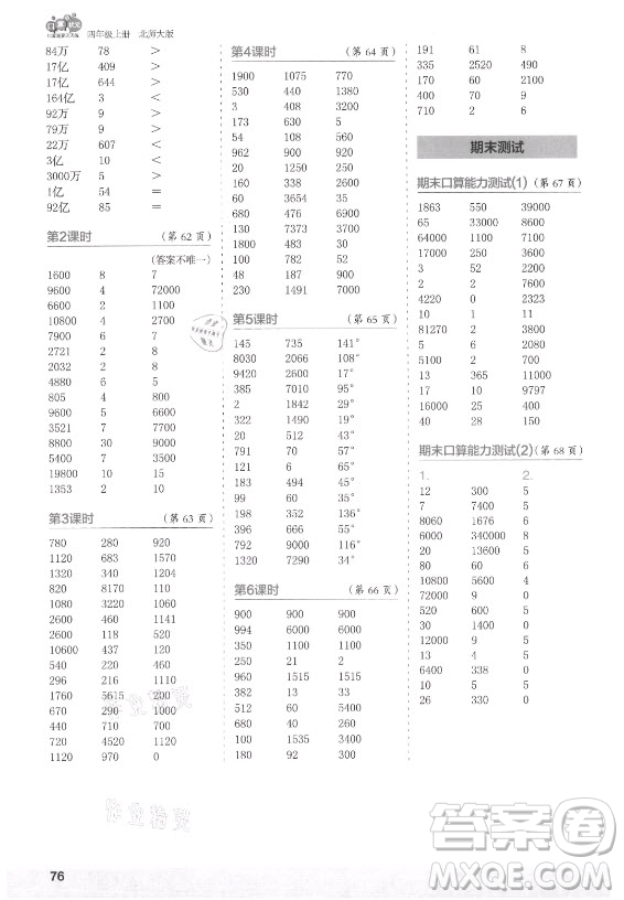 江蘇鳳凰少年兒童出版社2021口算小狀元口算速算天天練小學(xué)數(shù)學(xué)四年級(jí)上冊(cè)北師大版答案