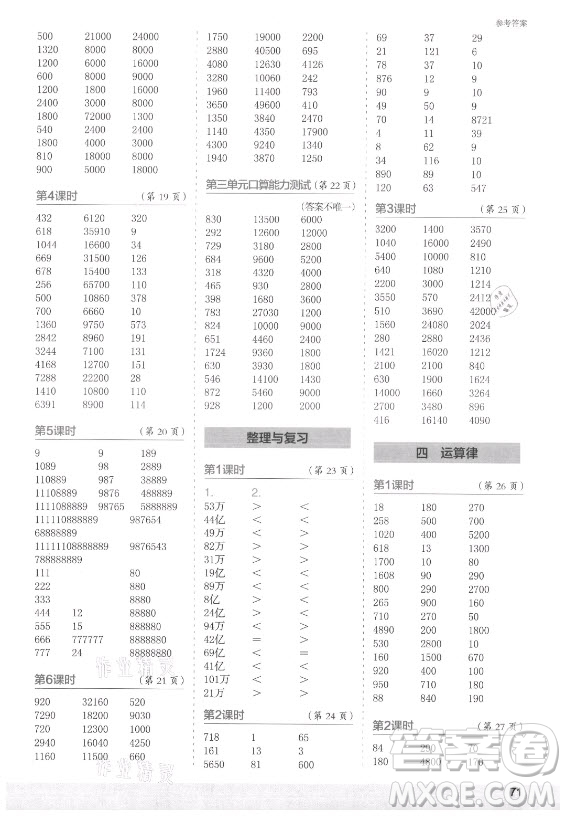 江蘇鳳凰少年兒童出版社2021口算小狀元口算速算天天練小學(xué)數(shù)學(xué)四年級(jí)上冊(cè)北師大版答案