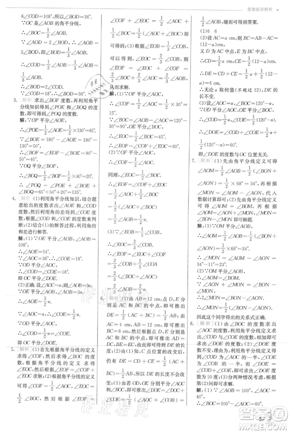 江蘇人民出版社2021實(shí)驗(yàn)班提優(yōu)訓(xùn)練七年級上冊數(shù)學(xué)滬科版參考答案