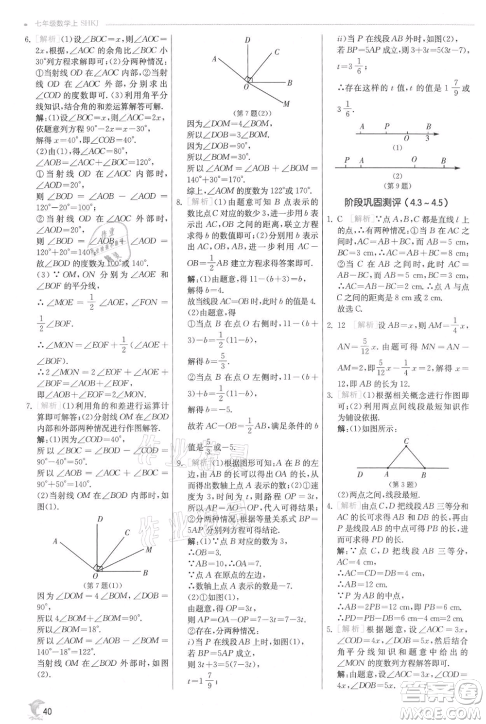 江蘇人民出版社2021實(shí)驗(yàn)班提優(yōu)訓(xùn)練七年級上冊數(shù)學(xué)滬科版參考答案