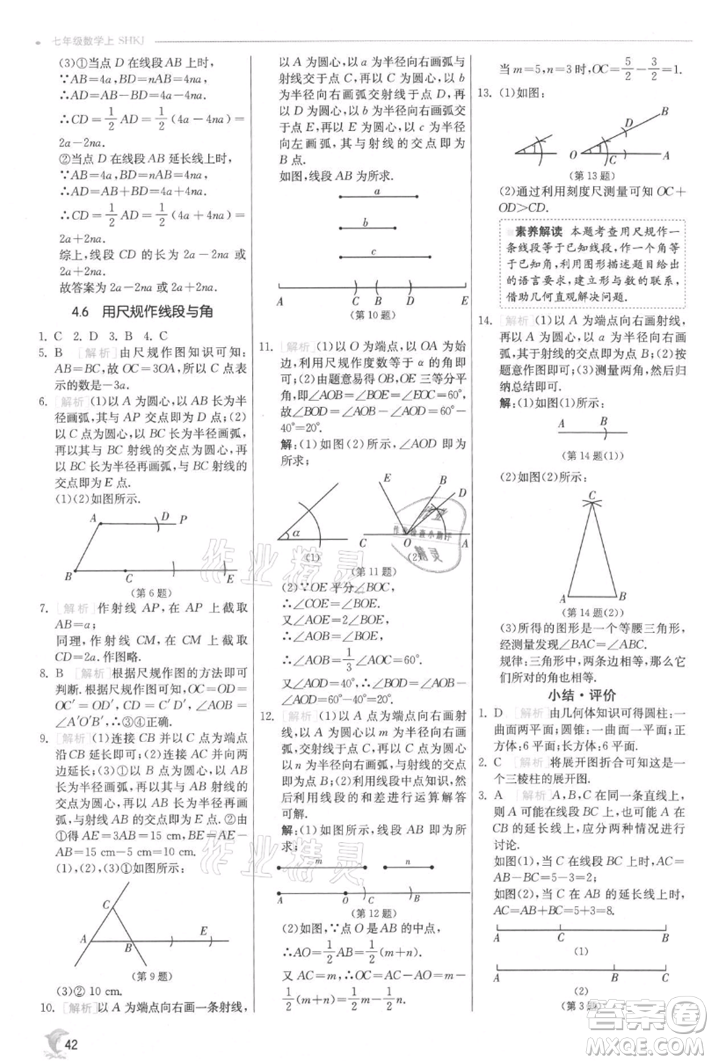 江蘇人民出版社2021實(shí)驗(yàn)班提優(yōu)訓(xùn)練七年級上冊數(shù)學(xué)滬科版參考答案