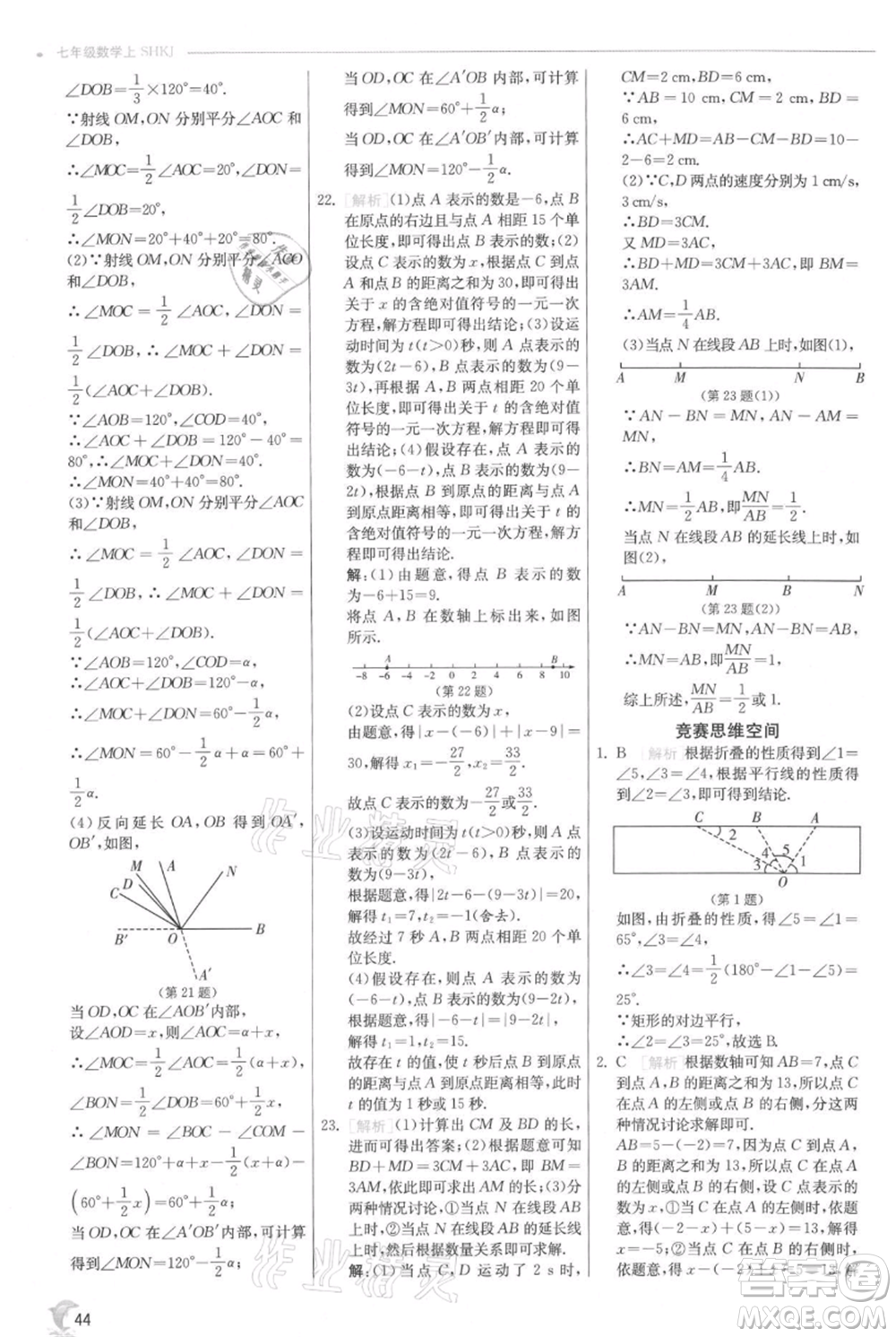 江蘇人民出版社2021實(shí)驗(yàn)班提優(yōu)訓(xùn)練七年級上冊數(shù)學(xué)滬科版參考答案