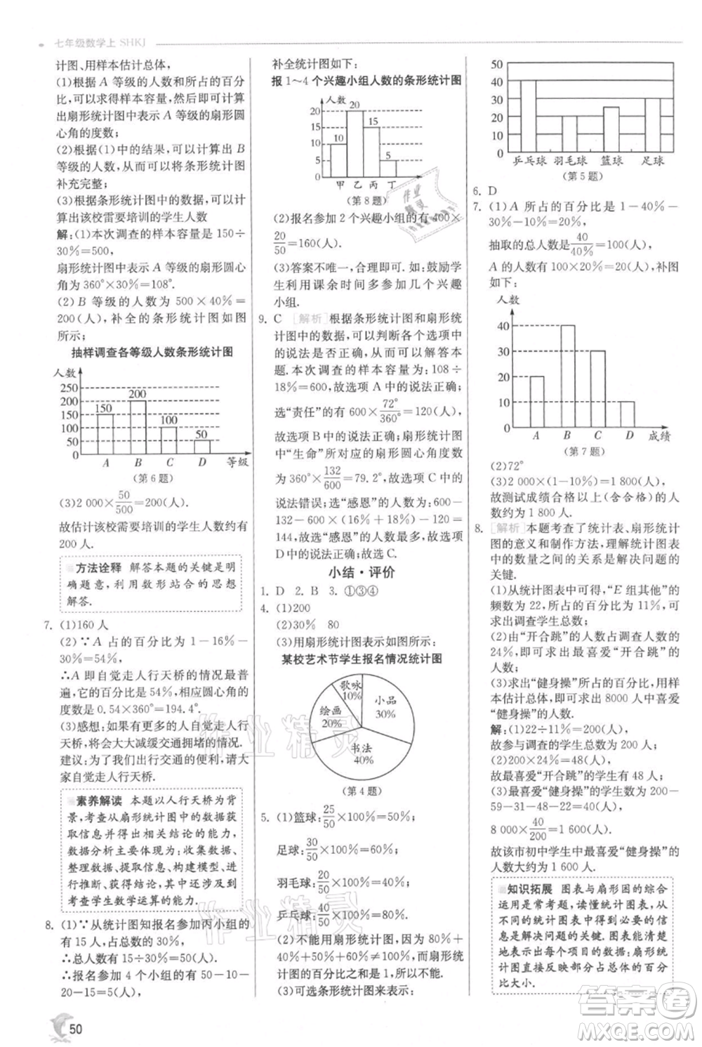 江蘇人民出版社2021實(shí)驗(yàn)班提優(yōu)訓(xùn)練七年級上冊數(shù)學(xué)滬科版參考答案