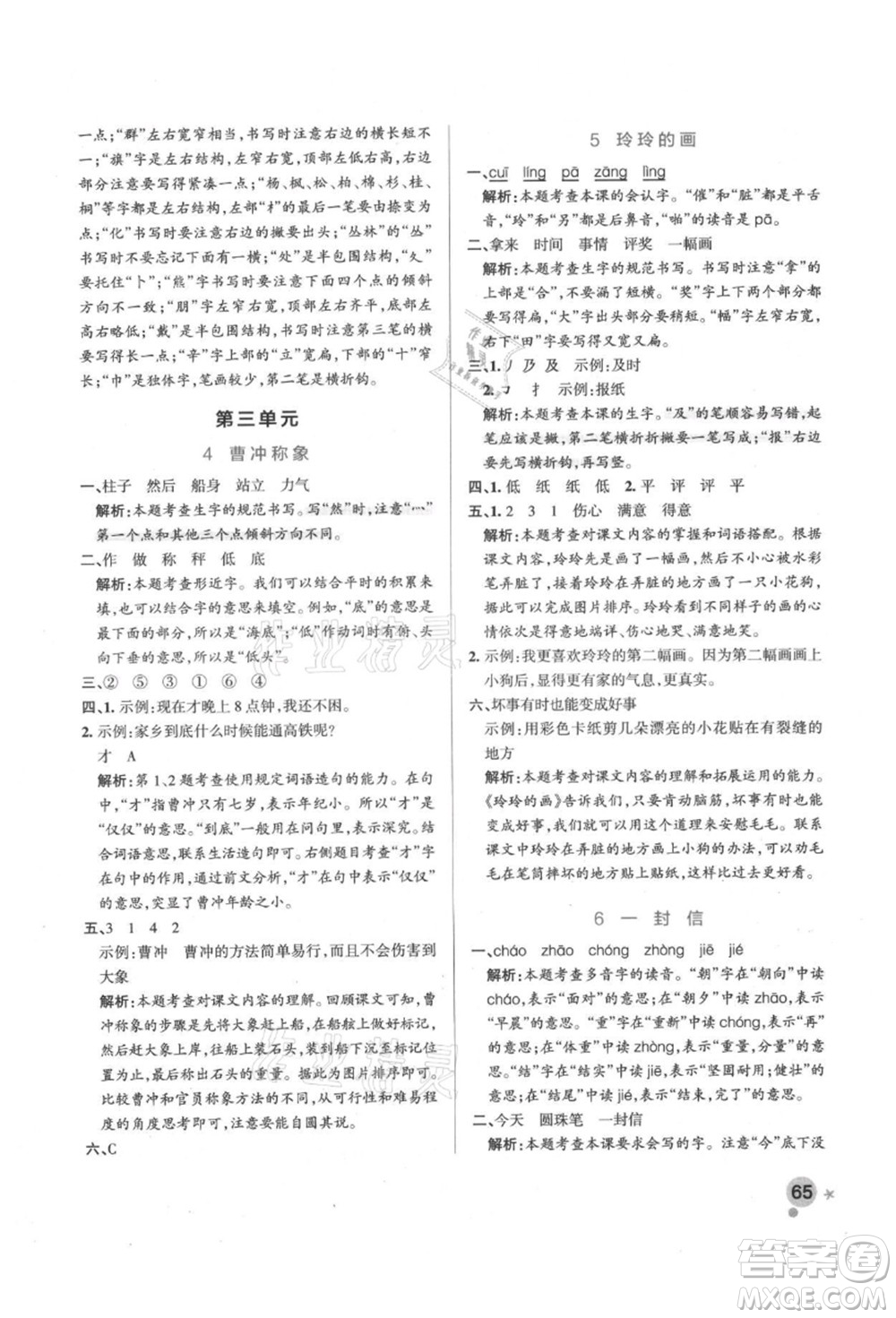 遼寧教育出版社2021秋季小學(xué)學(xué)霸作業(yè)本二年級(jí)語文上冊(cè)統(tǒng)編版答案