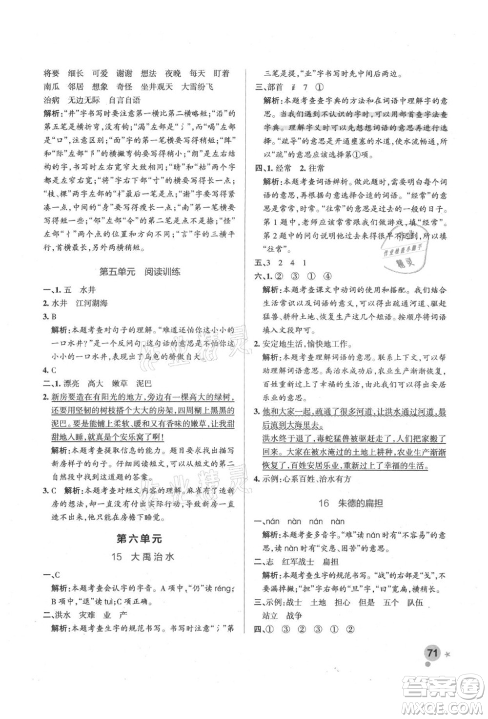 遼寧教育出版社2021秋季小學(xué)學(xué)霸作業(yè)本二年級(jí)語文上冊(cè)統(tǒng)編版答案