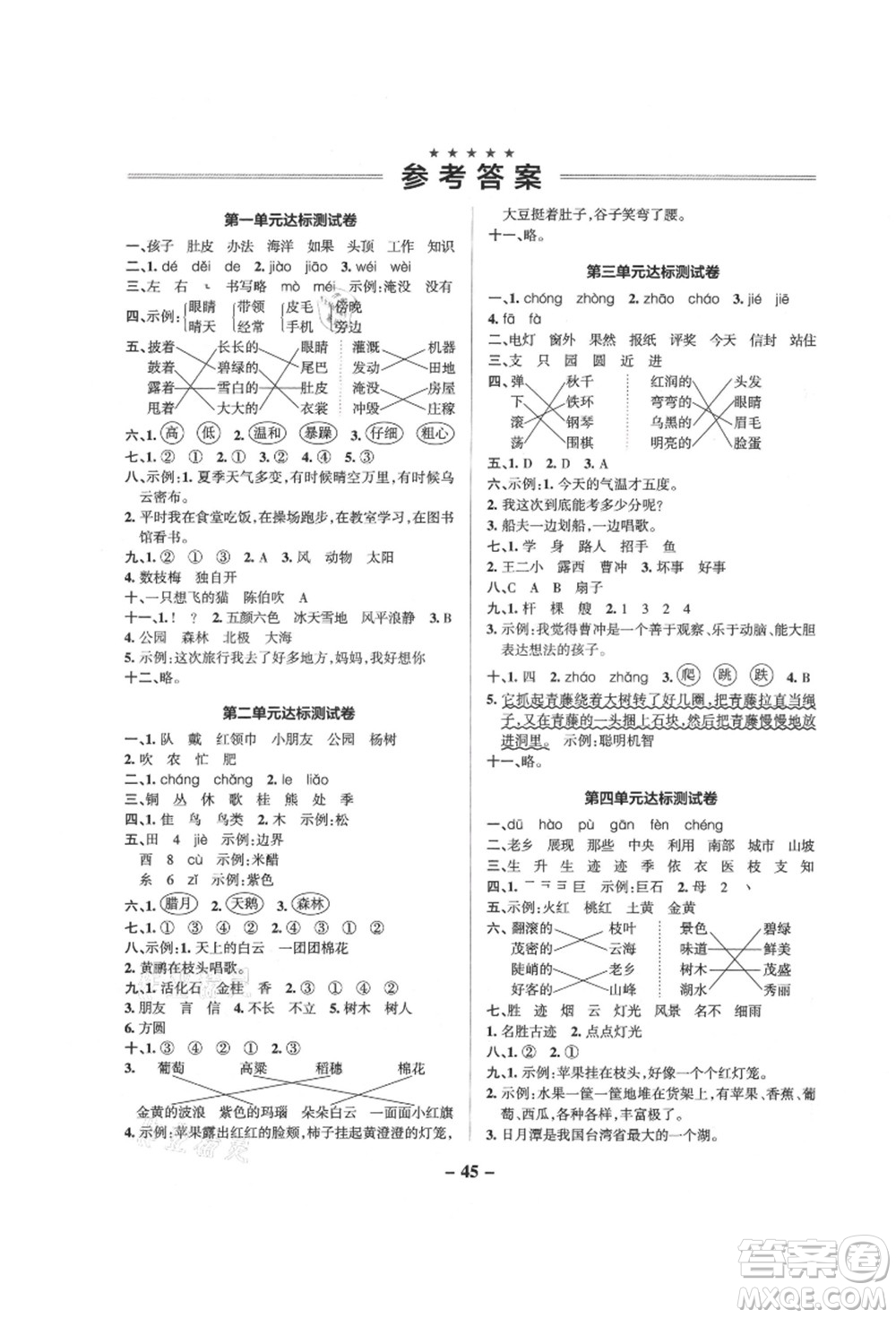 遼寧教育出版社2021秋季小學(xué)學(xué)霸作業(yè)本二年級(jí)語文上冊(cè)統(tǒng)編版答案