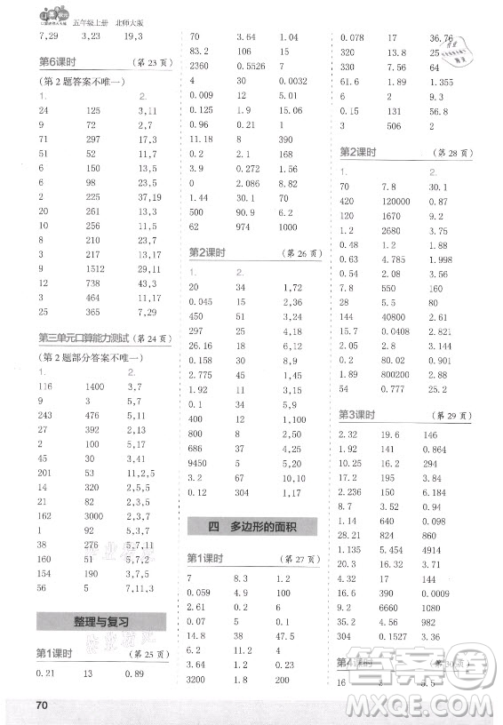 江蘇鳳凰少年兒童出版社2021口算小狀元口算速算天天練小學(xué)數(shù)學(xué)五年級(jí)上冊(cè)北師大版答案