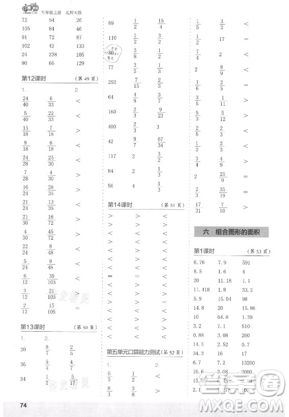 江蘇鳳凰少年兒童出版社2021口算小狀元口算速算天天練小學(xué)數(shù)學(xué)五年級(jí)上冊(cè)北師大版答案