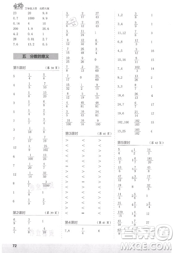 江蘇鳳凰少年兒童出版社2021口算小狀元口算速算天天練小學(xué)數(shù)學(xué)五年級(jí)上冊(cè)北師大版答案