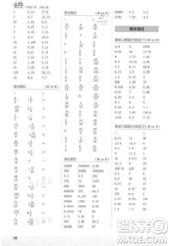 江蘇鳳凰少年兒童出版社2021口算小狀元口算速算天天練小學(xué)數(shù)學(xué)五年級(jí)上冊(cè)北師大版答案