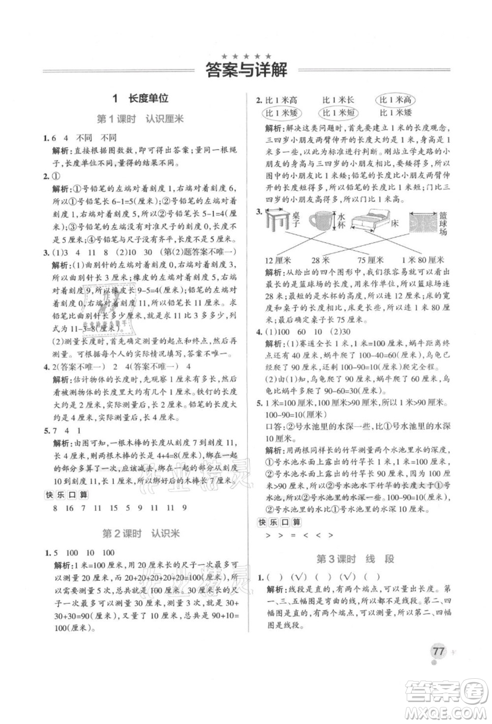 遼寧教育出版社2021秋季小學(xué)學(xué)霸作業(yè)本二年級(jí)數(shù)學(xué)上冊(cè)RJ人教版答案