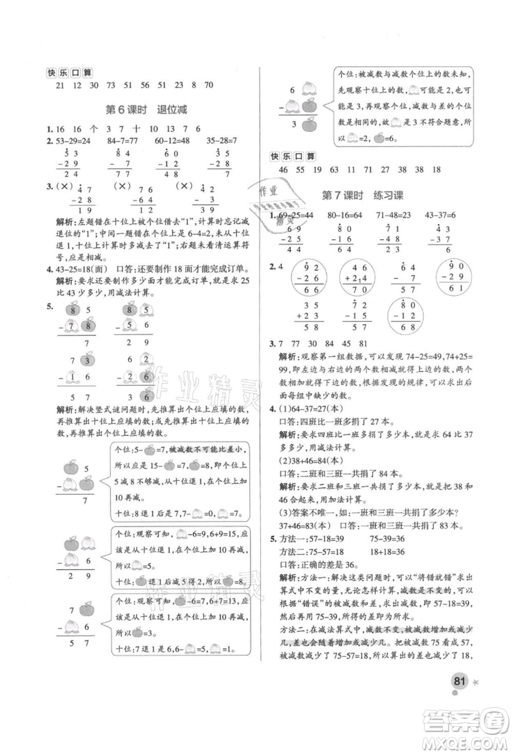 遼寧教育出版社2021秋季小學(xué)學(xué)霸作業(yè)本二年級(jí)數(shù)學(xué)上冊(cè)RJ人教版答案