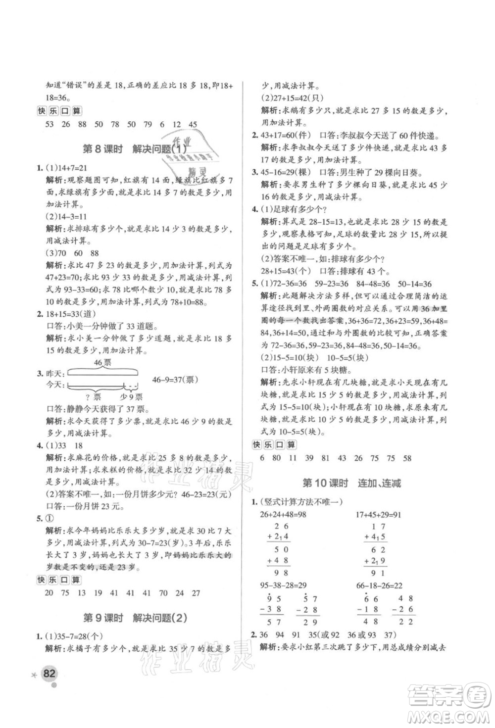 遼寧教育出版社2021秋季小學(xué)學(xué)霸作業(yè)本二年級(jí)數(shù)學(xué)上冊(cè)RJ人教版答案