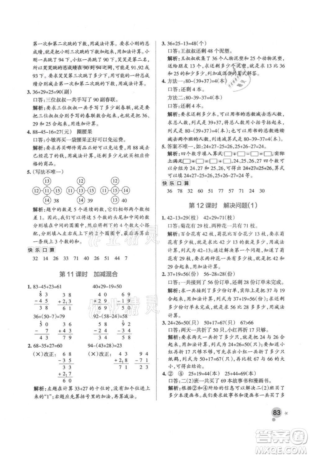 遼寧教育出版社2021秋季小學(xué)學(xué)霸作業(yè)本二年級(jí)數(shù)學(xué)上冊(cè)RJ人教版答案