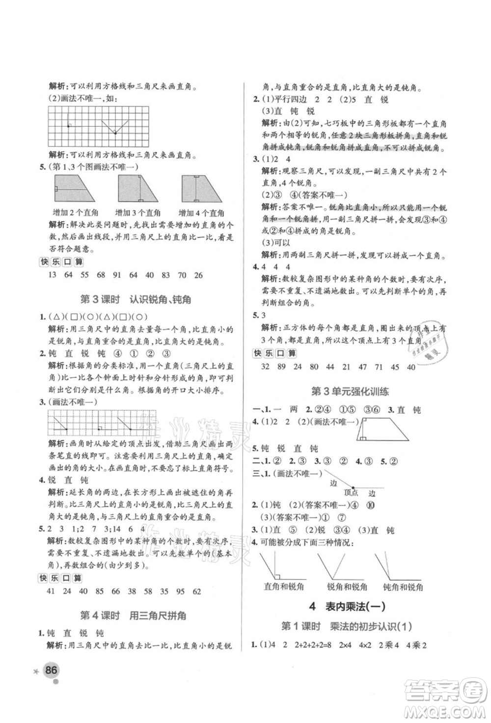 遼寧教育出版社2021秋季小學(xué)學(xué)霸作業(yè)本二年級(jí)數(shù)學(xué)上冊(cè)RJ人教版答案