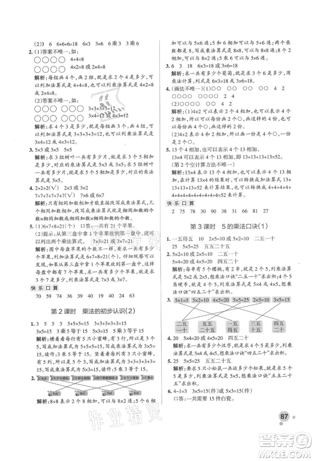 遼寧教育出版社2021秋季小學(xué)學(xué)霸作業(yè)本二年級(jí)數(shù)學(xué)上冊(cè)RJ人教版答案